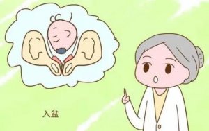 胎儿入盆是什么意思？
