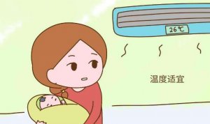 夏天怎么吹空调，宝宝不容易生病？