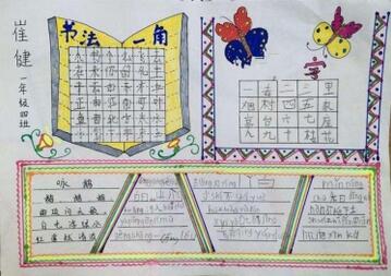 书法手抄报图片大全和内容资料