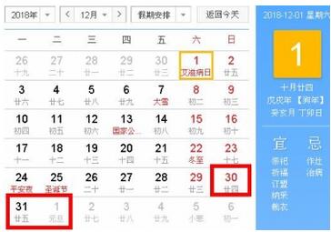 2019年元旦放假安排 元旦节怎么请假调休