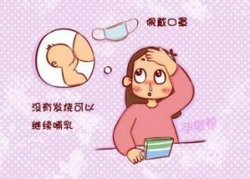 哺乳期感冒能喂奶吗