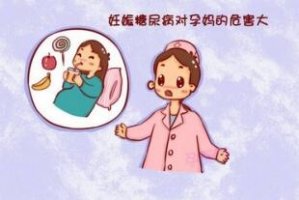 孕妇妊娠糖尿病小知识