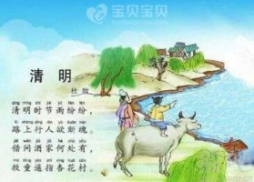 清明古诗杜牧带拼音版 清明的意思及赏析