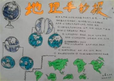 地理手抄报内容图片