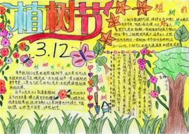 小学生植树节手抄报内容资料图片