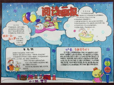 幼儿手抄报版面设计图大全