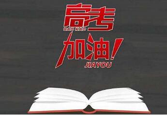 2019关于写高考倒计时的演讲稿和作文800字