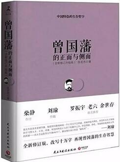 关于曾国藩的书哪本好？想吃透曾国藩这几本书要读一读