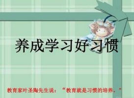 6本书告诉孩子如何养成良好习惯 成就好人生