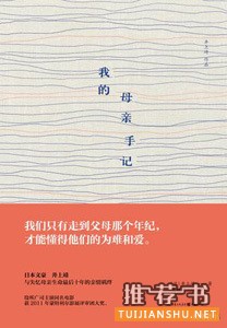 关于母亲的书单，她是一本读不完也读不懂的书