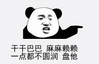 抖音上盘他是什么意思 是什么梗