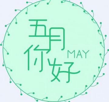 may i love you是什么梗