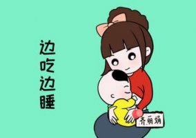 宝宝吃奶爱睡觉怎么办