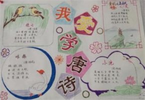 小学生古诗手抄报简单又漂亮