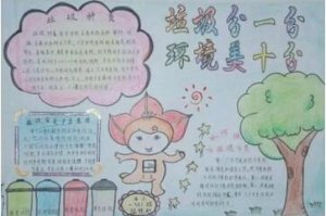 小学生垃圾分类手抄报内容图片