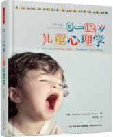儿童心理学书籍：读懂儿童心理、理解儿童行为