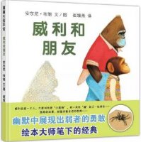 友谊是什么？12本绘本故事与你共话友谊的秘密