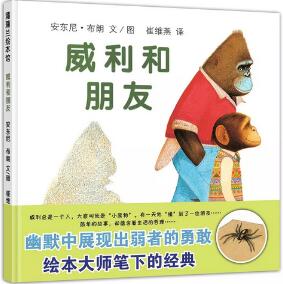 友谊是什么？12本绘本故事与你共话友谊的“秘密”