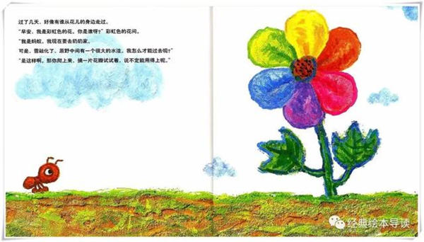 《彩虹色的花》导读—让孩子感受分享与付出