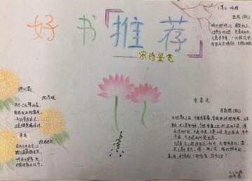 小学生好书推荐手抄报内容图片