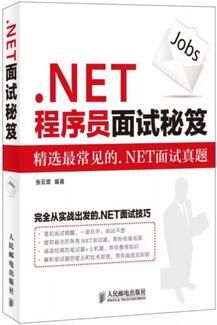 程序员面试宝典，程序员面试必备书单