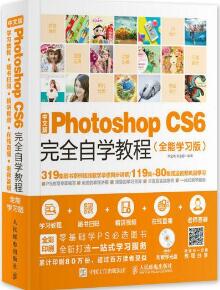 ps教程书单：8本photoshop学习教程，助你从入门到PS大神