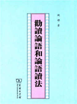 关于解读论语的书：读《论语》，看这7本书就对了