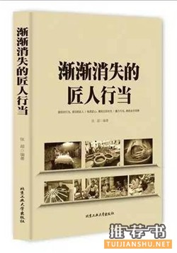 工匠精神：你喜欢的匠人精神和民间手工艺都在这15本书里了