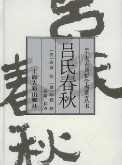 吕不韦门客《吕氏春秋》简介、作者_吕氏春秋读后感