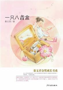 秦文君的作品：除了贾里贾梅，秦文君还有他们