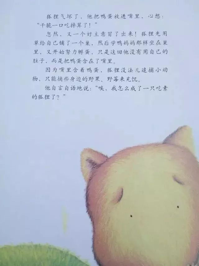 狐狸爸爸鸭儿子绘本故事