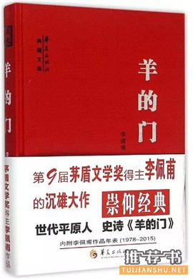 一定要看的20部中国现当代经典名著