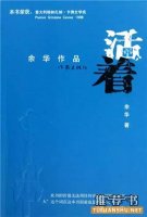 有生之年，一定要看的20部中国现当代经典名著推荐