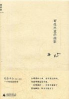 木心作品《哥伦比亚的倒影》简介主要内容、读后感