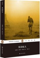 《英国病人》简介主要内容、读后感