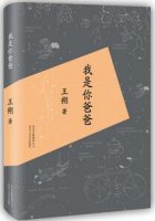 王朔作品《我是你爸爸 》简介主要内容、读后感