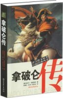 路德维希《拿破仑传》简介主要内容、读后感 