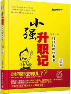 升职？加薪？你首先需要这5本书来提升自我