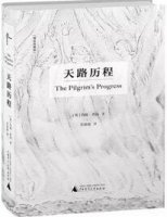 《天路历程》简介主要内容、读后感