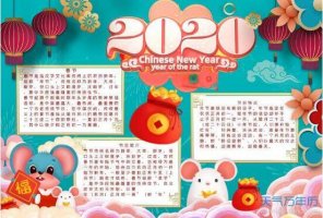 2020鼠年手抄报图片大全