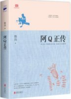 鲁迅作品《阿Q正传》简介主要内容、读后感