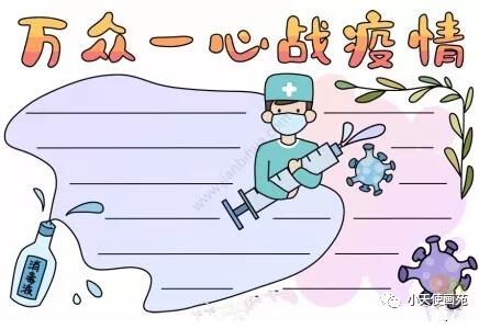 白衣天使手抄报模版图片大全 向白衣天使致敬