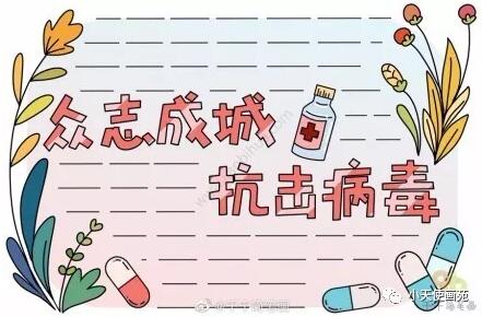 白衣天使手抄报模版图片大全 向白衣天使致敬