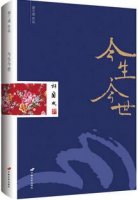 胡兰成《今生今世》简介主要内容、读后感