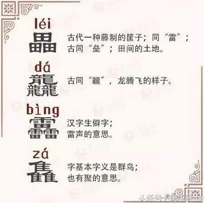 三叠字大全带拼音注释