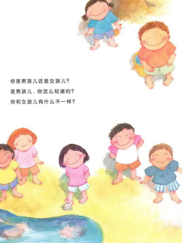 儿童性教育启蒙绘本：小鸡鸡的故事