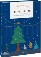 狄更斯的作品《圣诞颂歌》简介主要内容、读后感