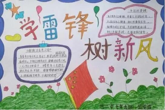 学习雷锋手抄报内容资料图片大全