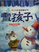 雪孩子的绘本故事