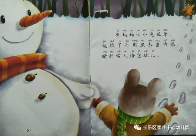 雪孩子的绘本故事